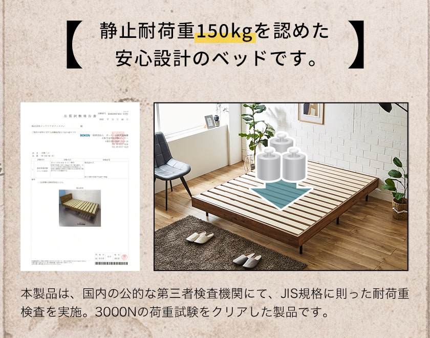 アーヴィングヘッドレスベッドの耐荷重紹介画像