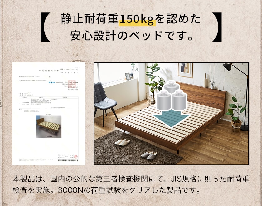 アーヴィング棚付きベッドの耐荷重紹介画像