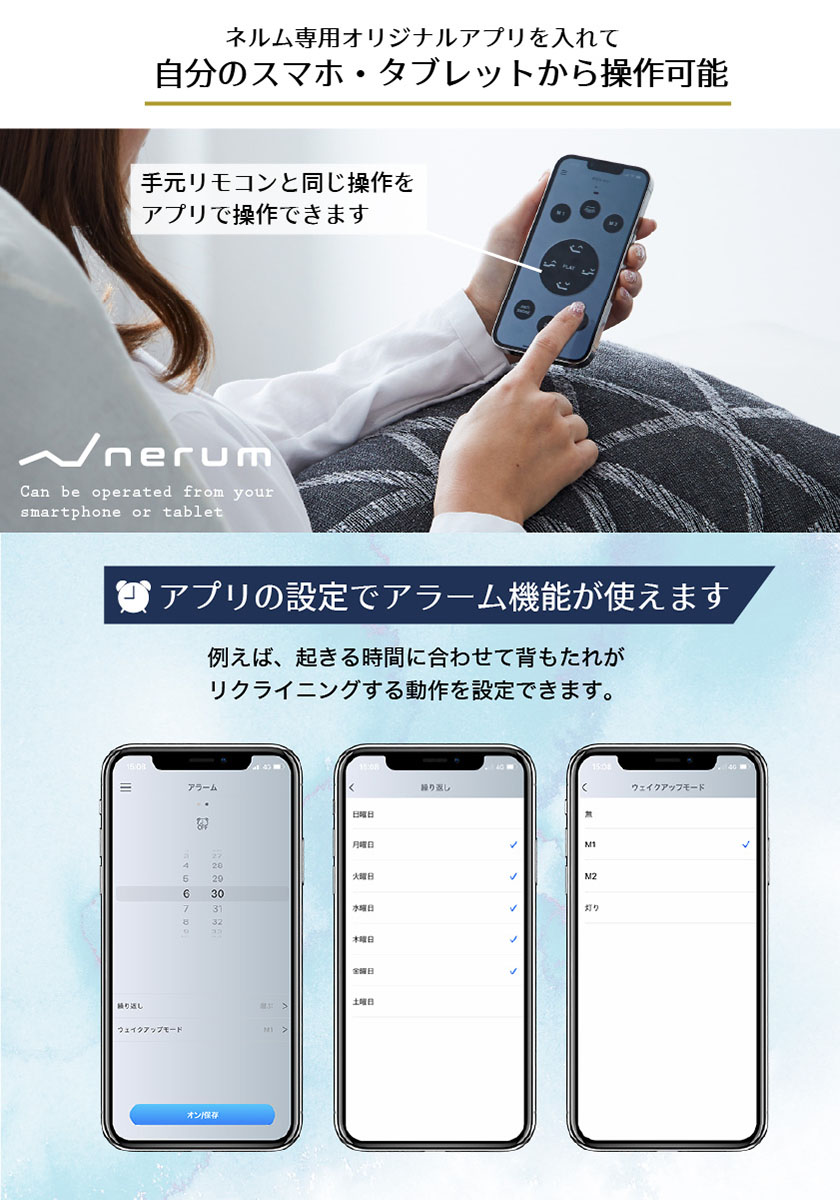 専用アプリで自分のスマホ・タブレットから操作可能