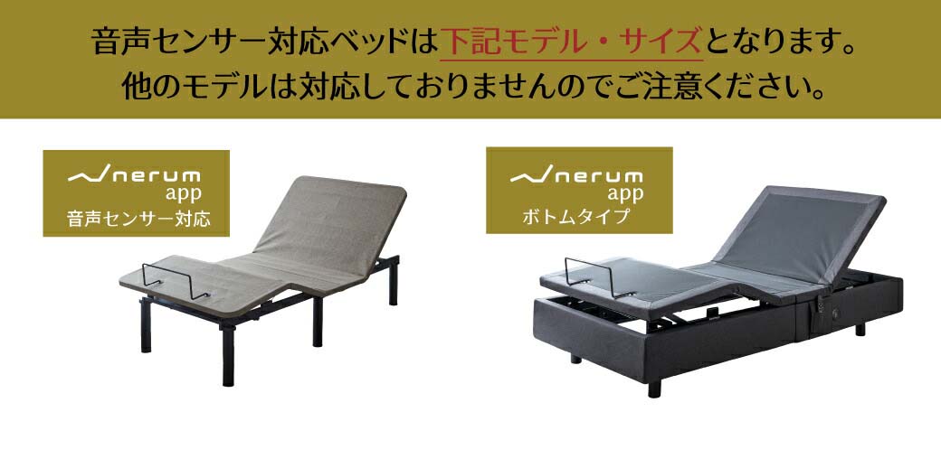音声センサーで簡単操作。対応モデル