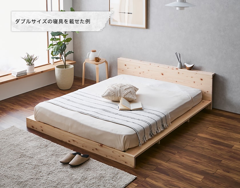 檜ローベッド 桐すのこベッド 2サイズ対応 ステージベッド ダブル