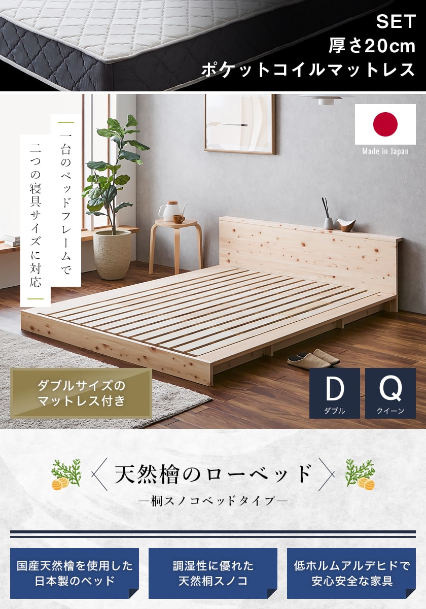 檜ローベッド 桐すのこベッド 2サイズ対応 ステージベッド 檜ローベッド 桐すのこベッド 2サイズ対応 ステージベッド