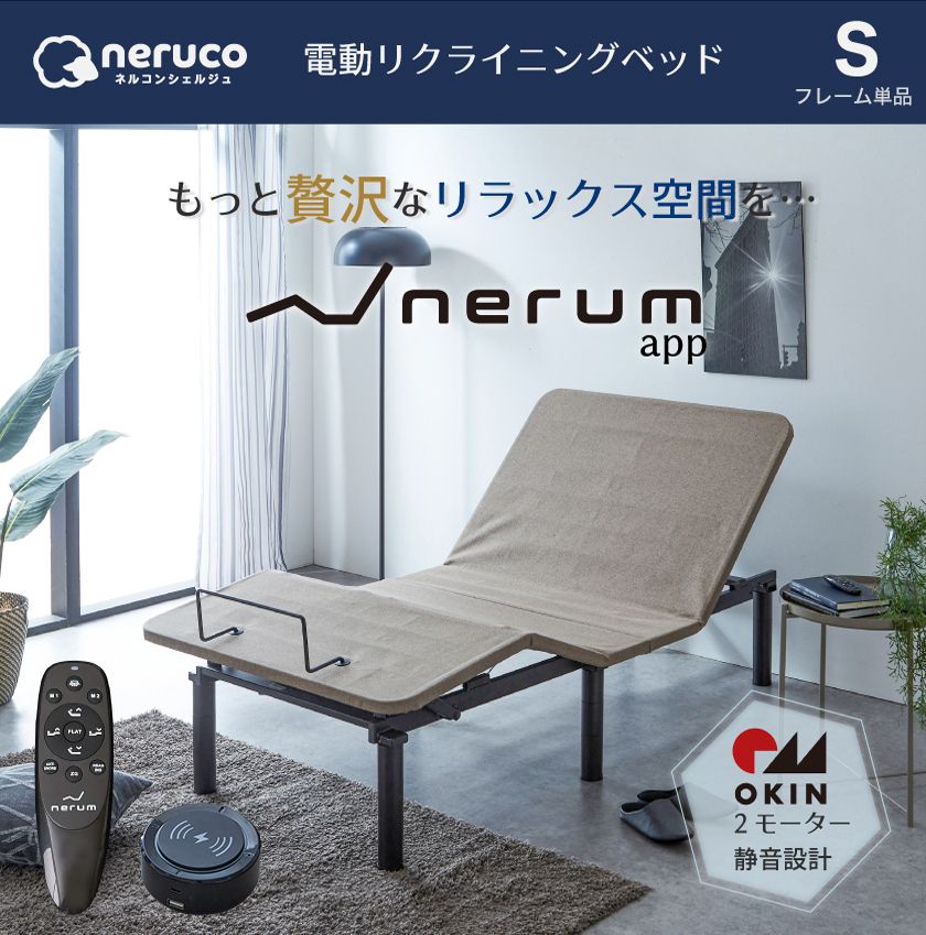 スタイリッシュな、静音設計の電動リクライニングベッド