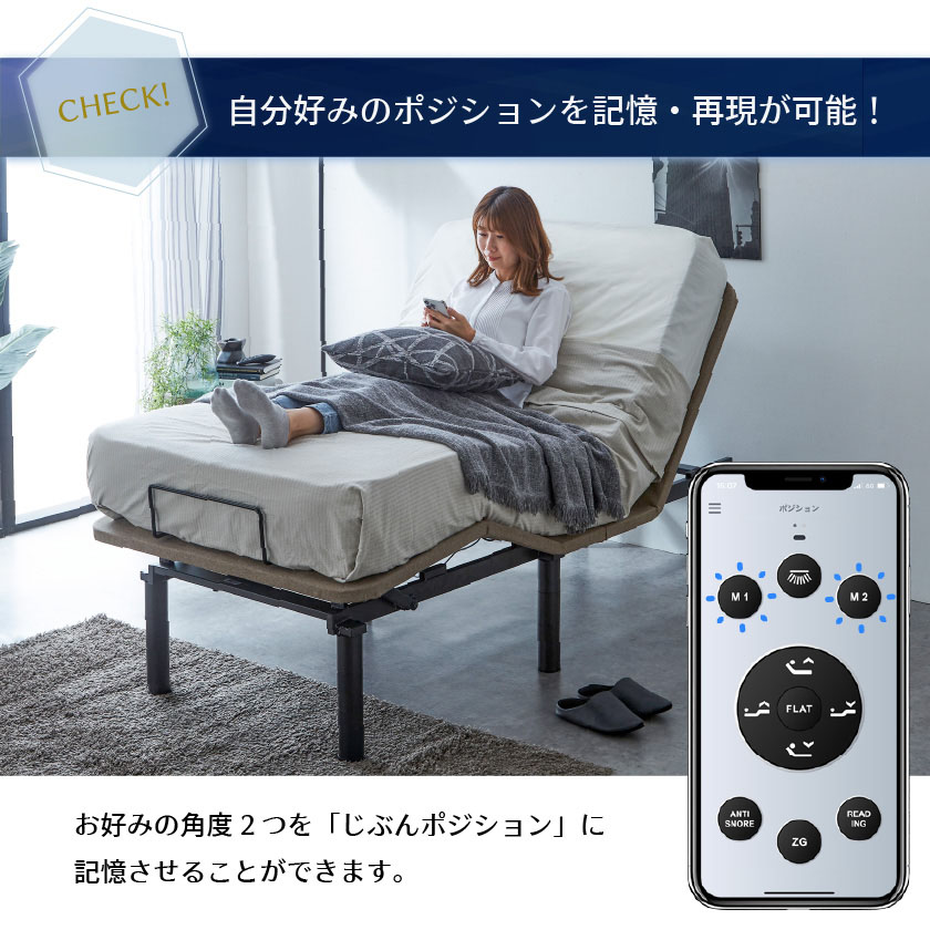 自分好みのポジションを記憶・再現が可能