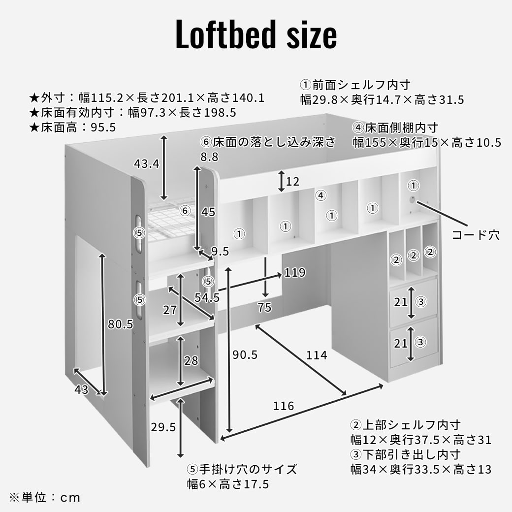 アレットロフトベッドのサイズ詳細