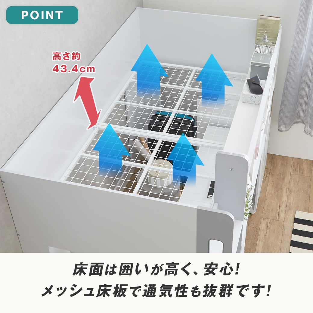 ベッド床面は囲いが高く通気性抜群です。