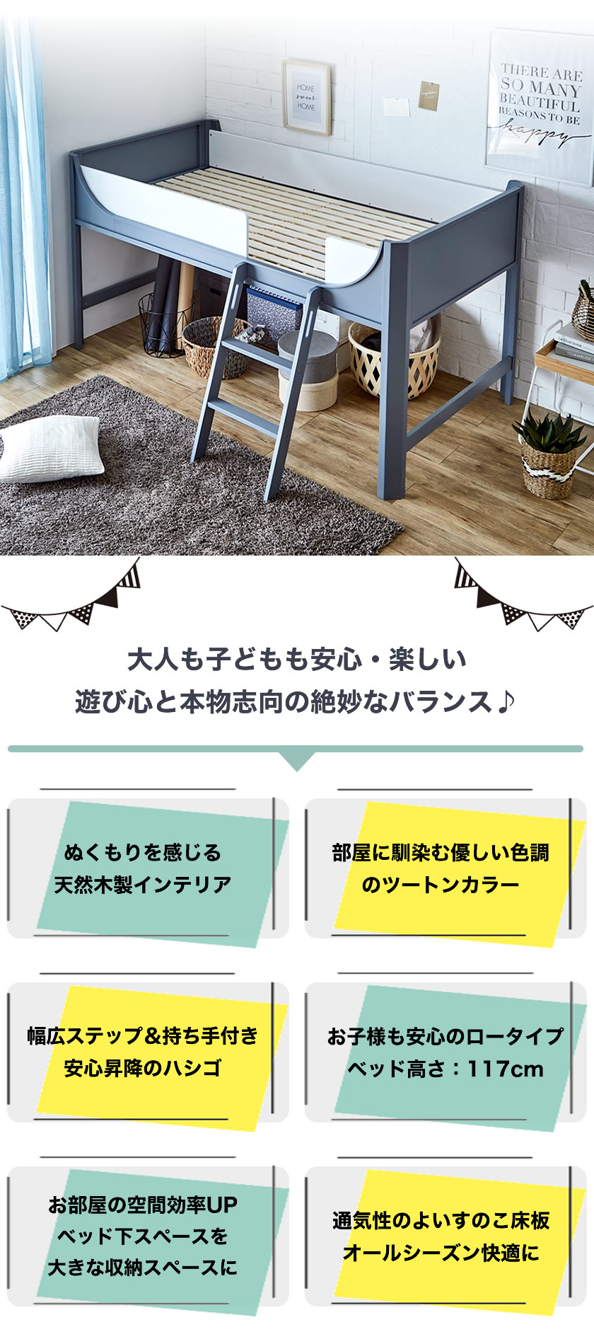 大人も子どもも安心のロフトベッド・楽しい遊び心と本物志向の絶妙なバランス