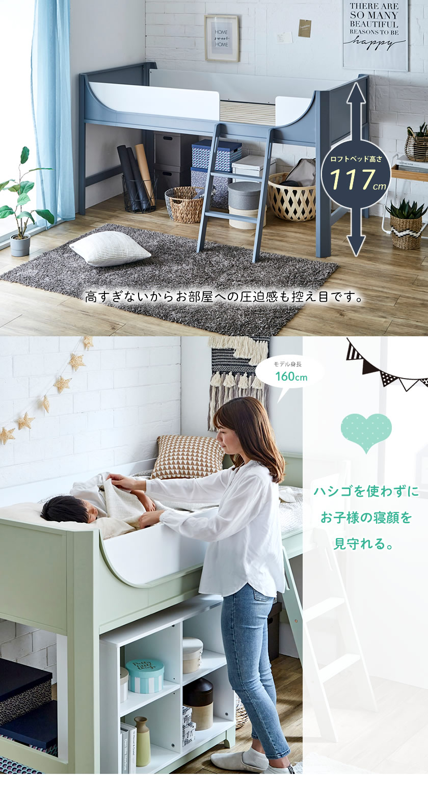 高さ117cmお子様の寝顔を見守りやすい高さ設計