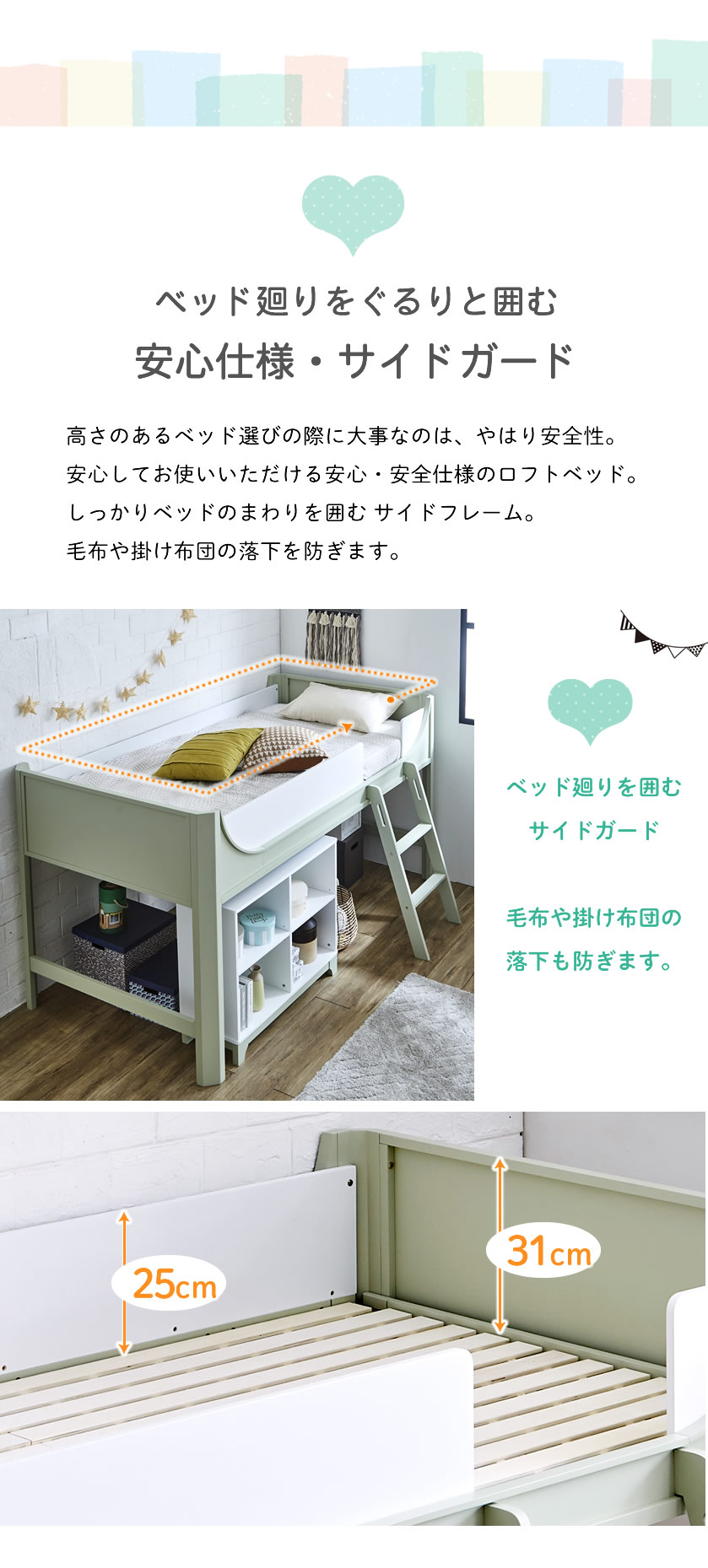 サイドガード 落下防止