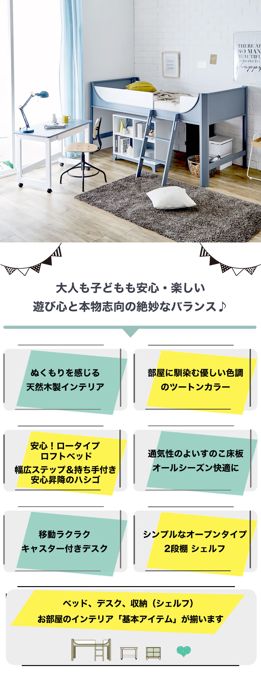 子供もおとなも安心楽しい遊び心と本格志向　ツートンカラーのおしゃれな木製インテリアシリーズフラヴィ