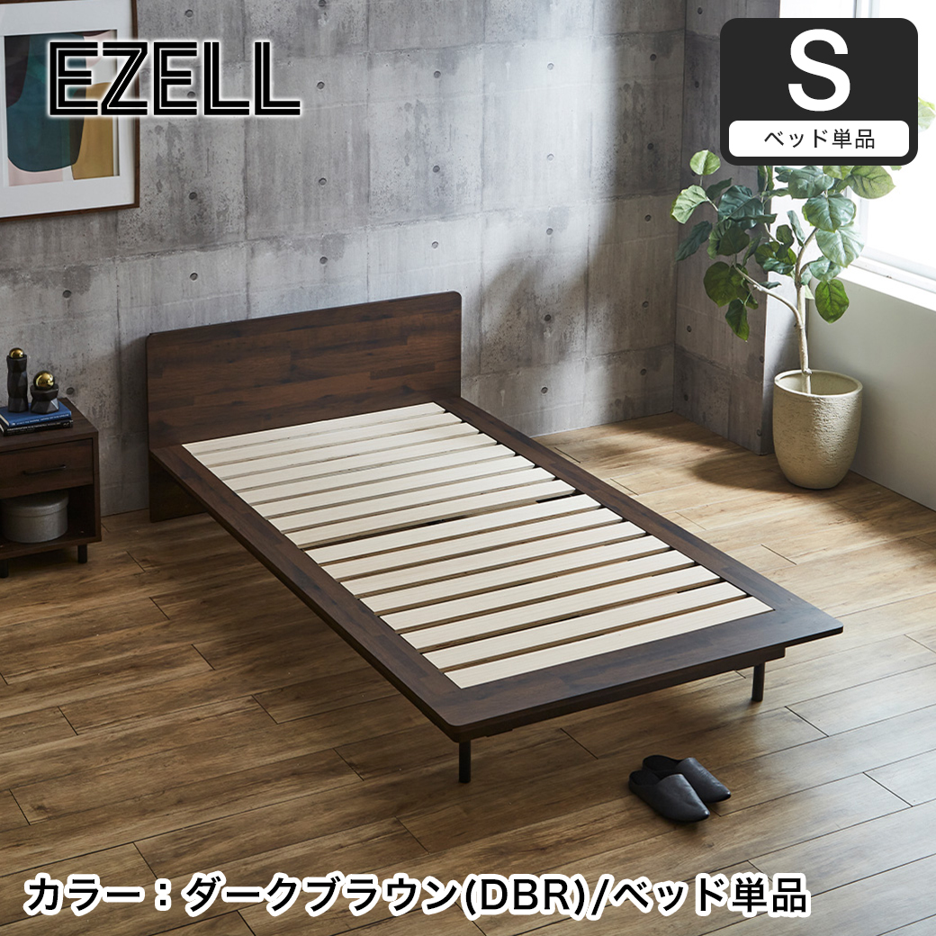 エゼル ステージベッド シングル フレーム単品 棚コンセント付き 高さ２段階調整 すのこベッド ステージベッド 脚付きベッド フロアベッド