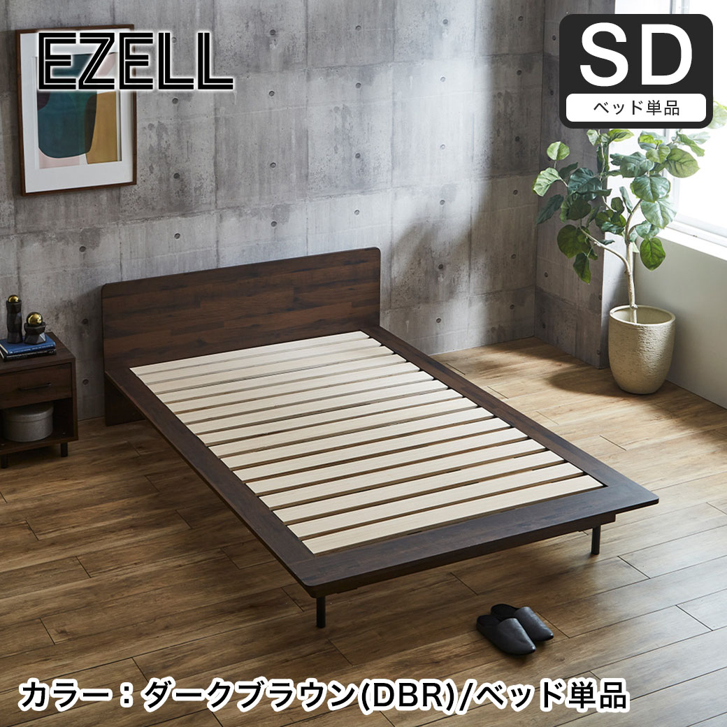 エゼル ステージベッド セミダブル フレーム単品 棚コンセント付き 高さ２段階調整 すのこベッド ステージベッド 脚付きベッド フロアベッド