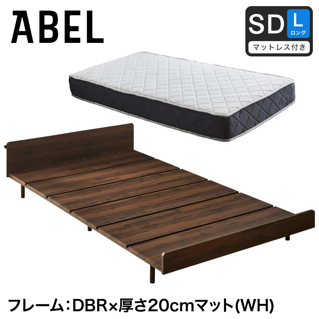 ネルコンシェルジュ アベル ステージベッド セミダブルロング 20cm厚