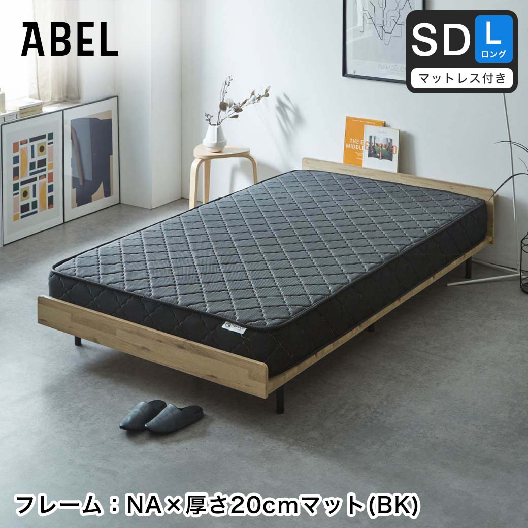 ネルコンシェルジュ アベル ステージベッド セミダブルロング 20cm厚