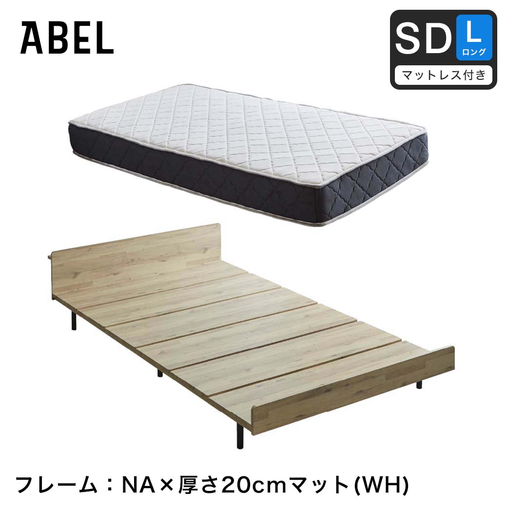 ネルコンシェルジュ アベル ステージベッド セミダブルロング 20cm厚