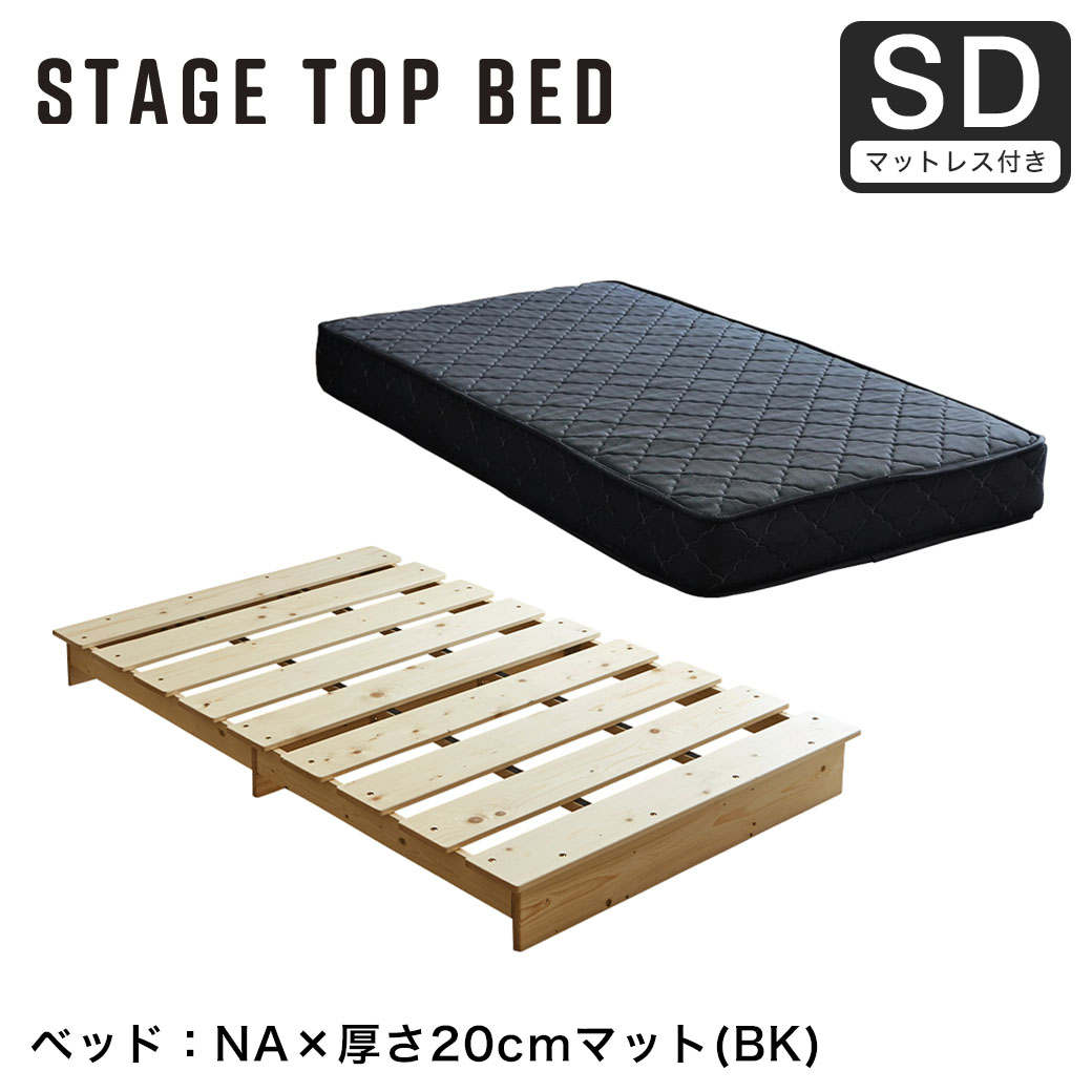 ネルコンシェルジュ ステージトップベッド セミダブル20cm厚neruco