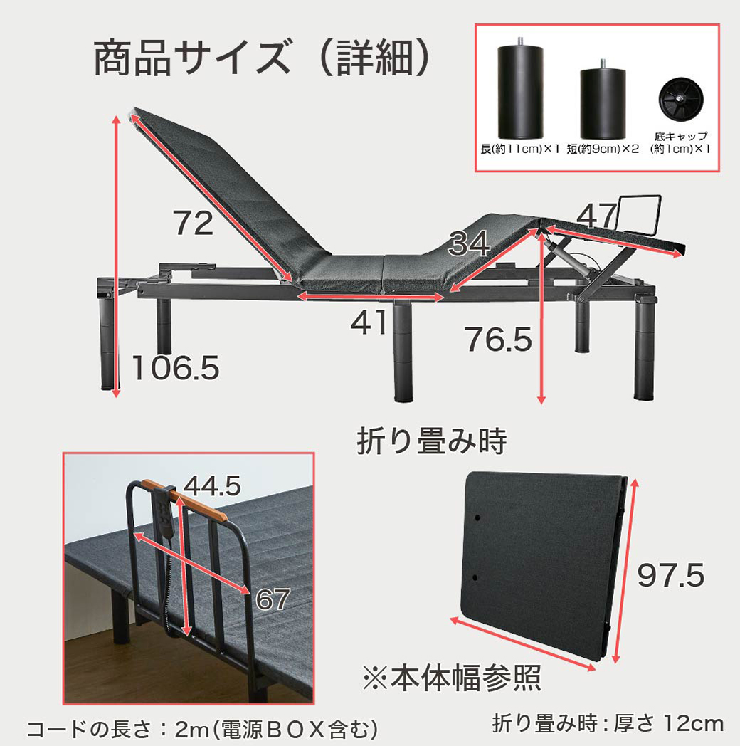 電動リクライニングベッド　エントリーモデルサイズ詳細