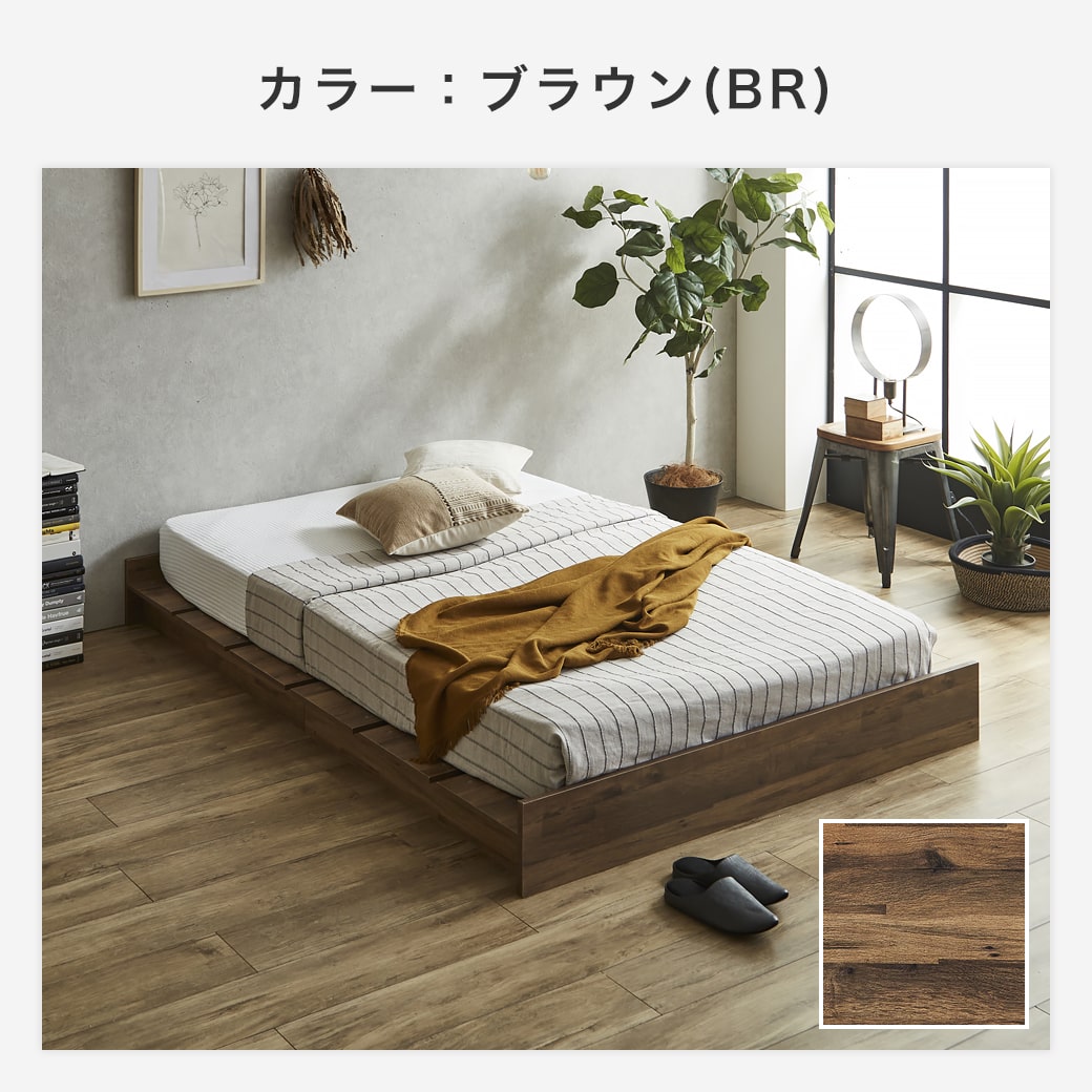 ヘッドレスステージベッドアーデンのブラウン