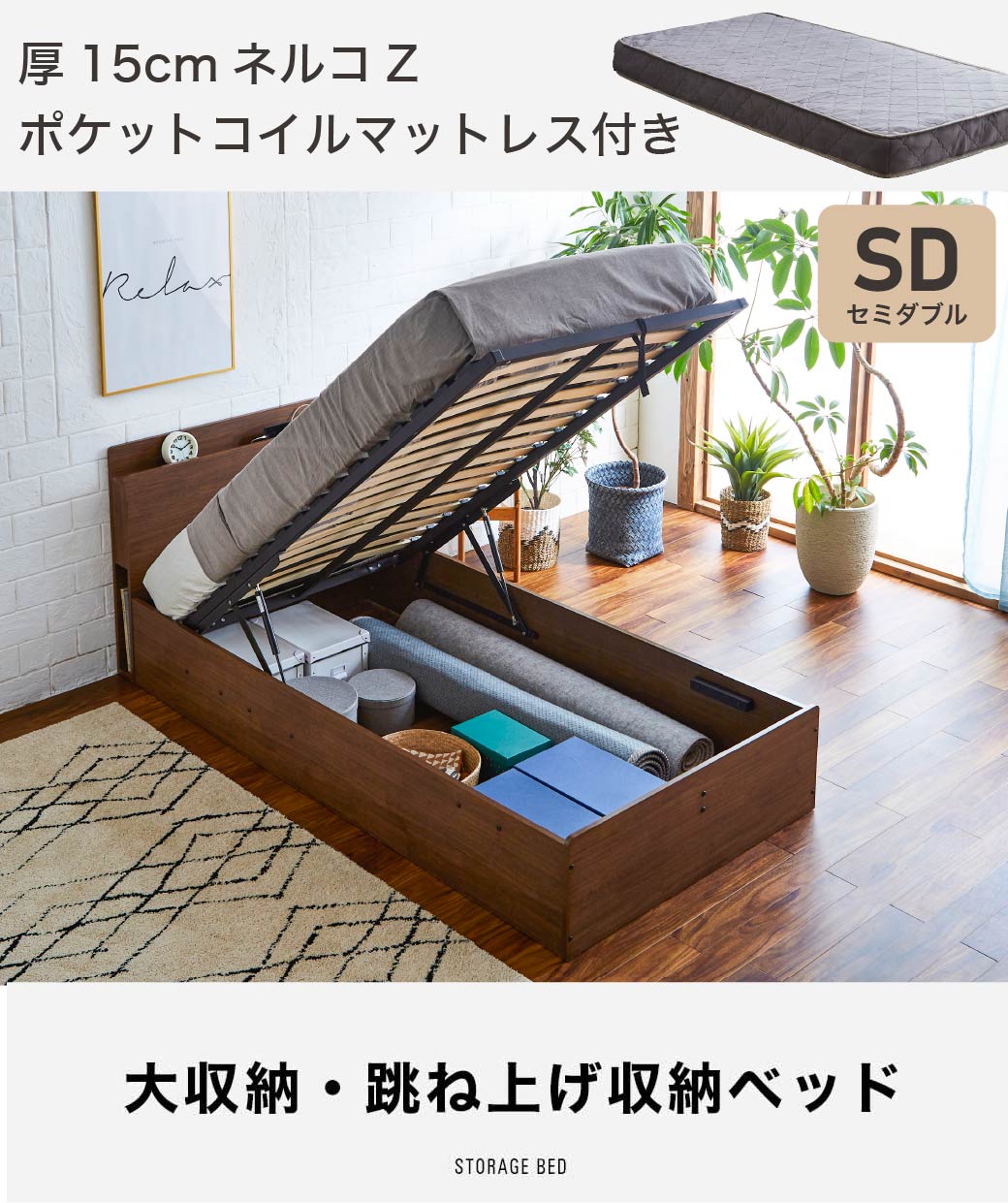 ネルコンシェルジュ 跳ね上げ収納ベッド セミシングル 厚さ15cm