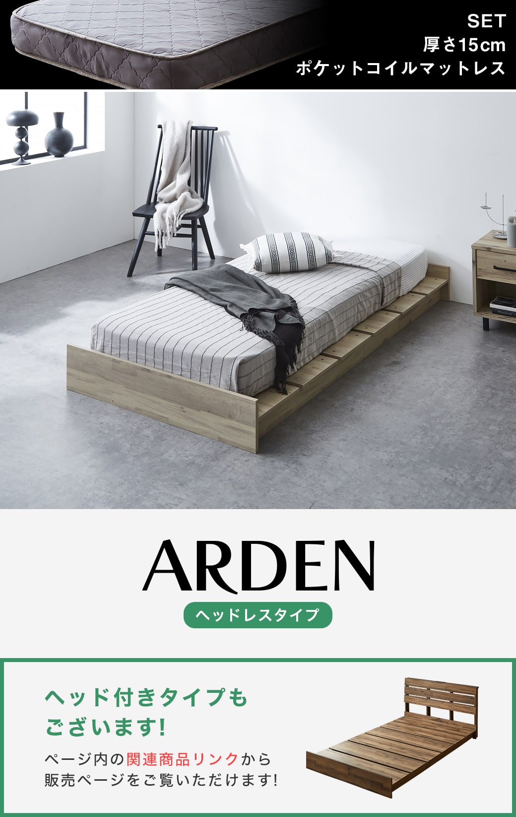 ヘッドレスステージベッドアーデン セミシングルサイズ