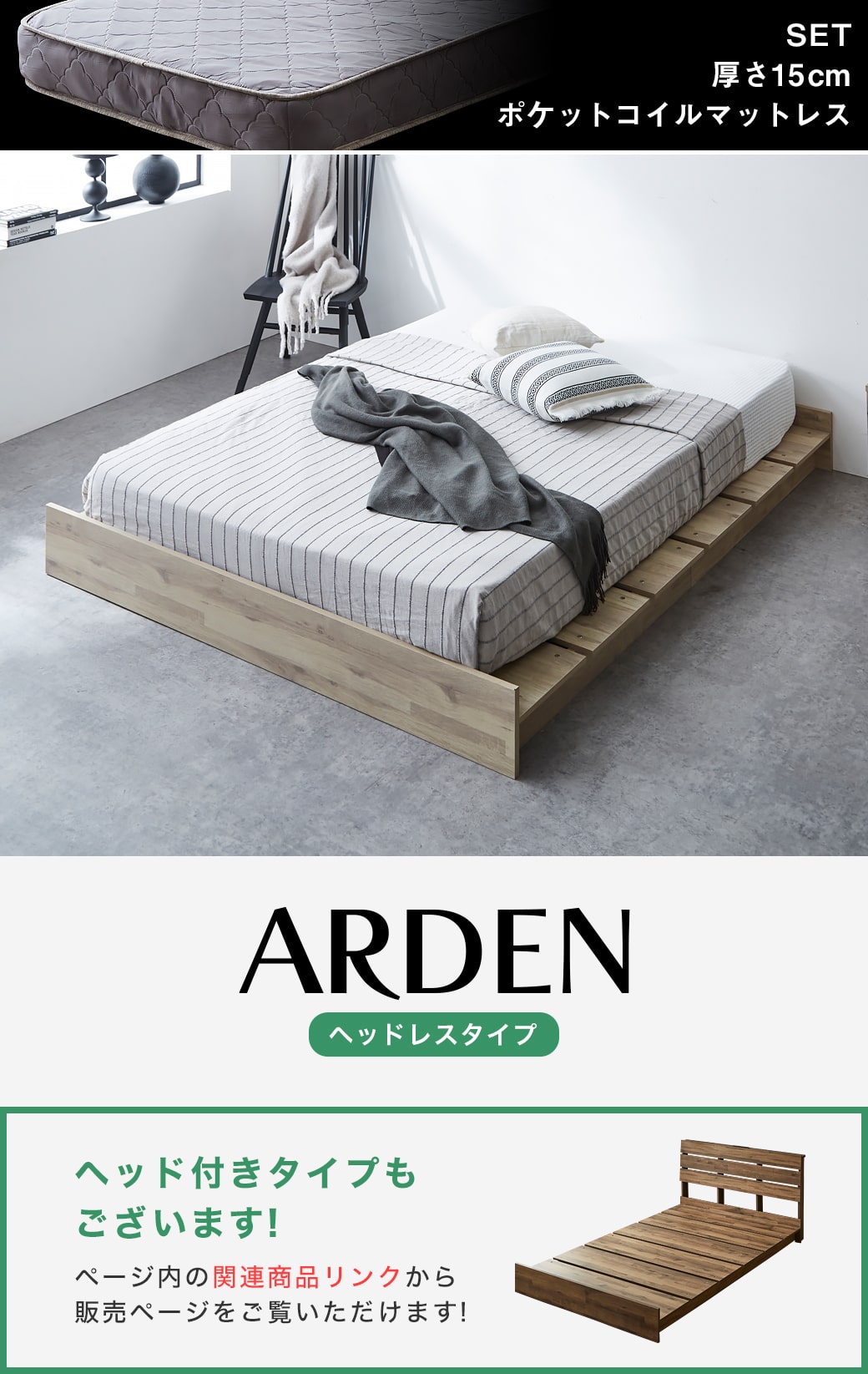 ヘッドレスステージベッドアーデン ダブルサイズ