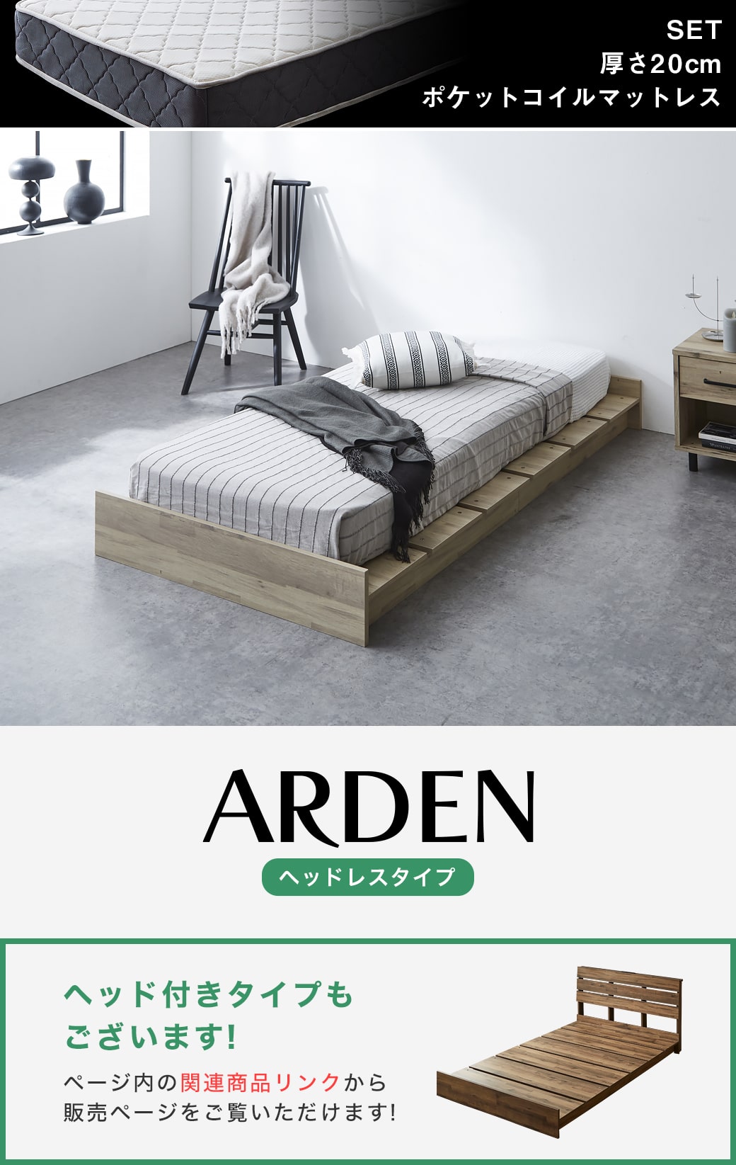 ヘッドレスステージベッドアーデン セミシングルサイズ