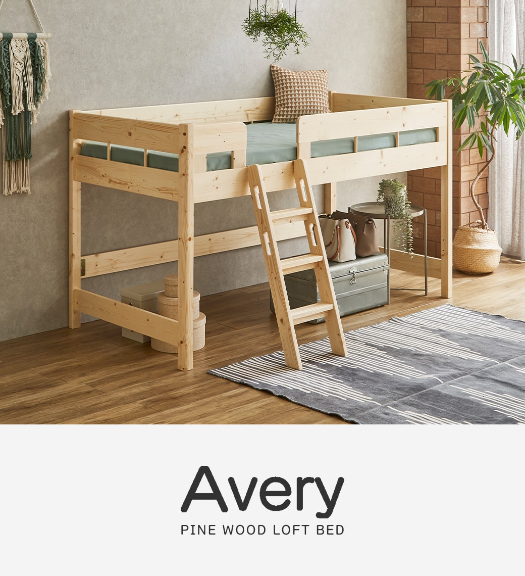 Avery エイブリー パイン材 ロータイプロフトベッド シングル