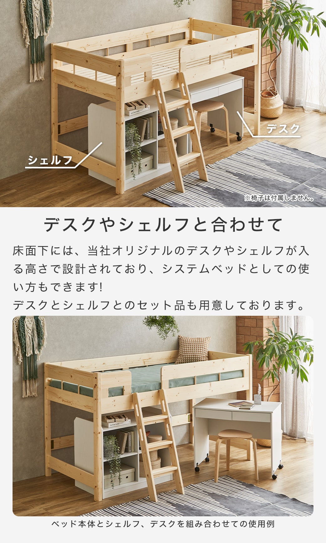 デスクとシェルフと一緒に使える