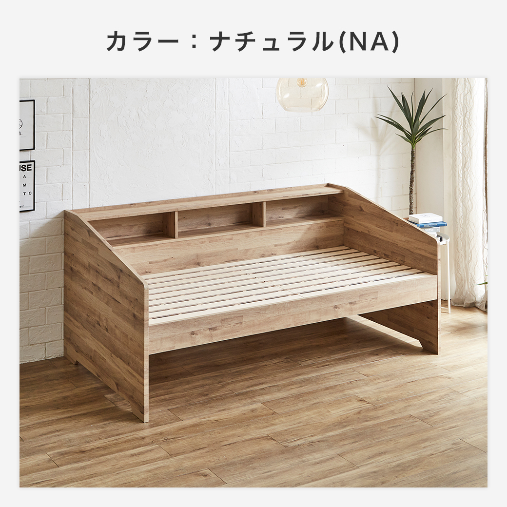 2/2 8:59まで最大10%OFF!爆買 サイド棚付きベッド デイベッド