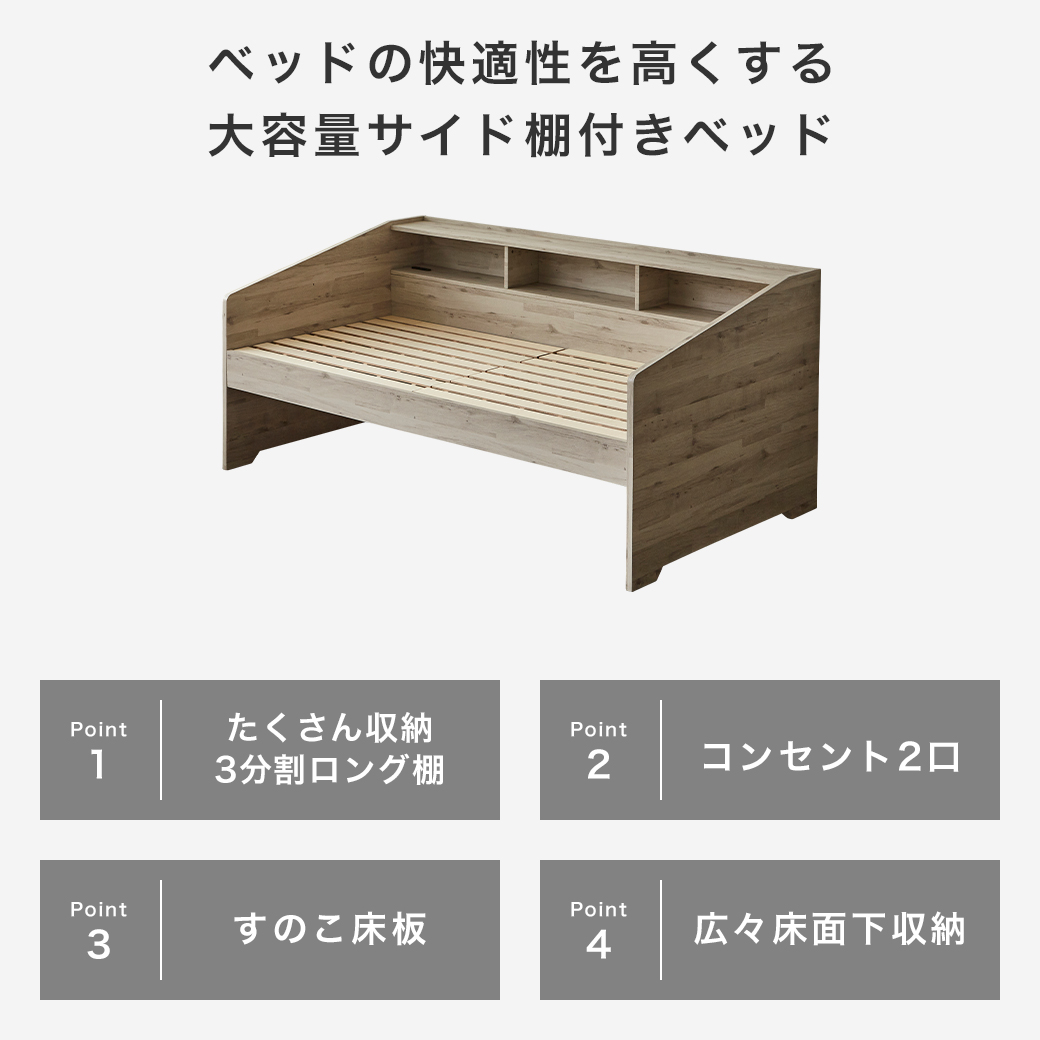 6/2 8:59まで最大10%OFF! サイド棚付きベッド デイベッド Shelvesbed