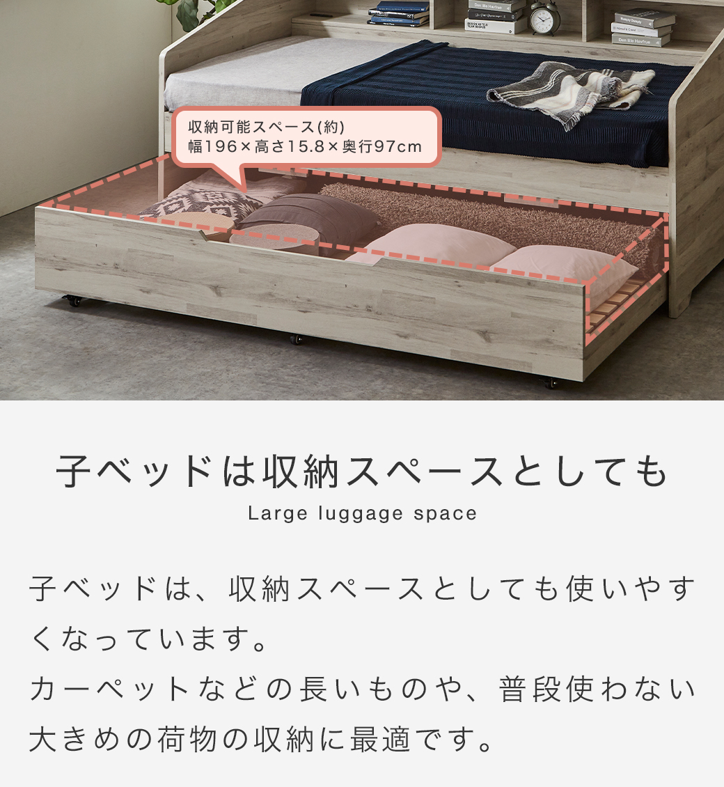 1/26 8:59まで最大10%OFF! サイド棚付きベッド 親子ベッド デイベッド