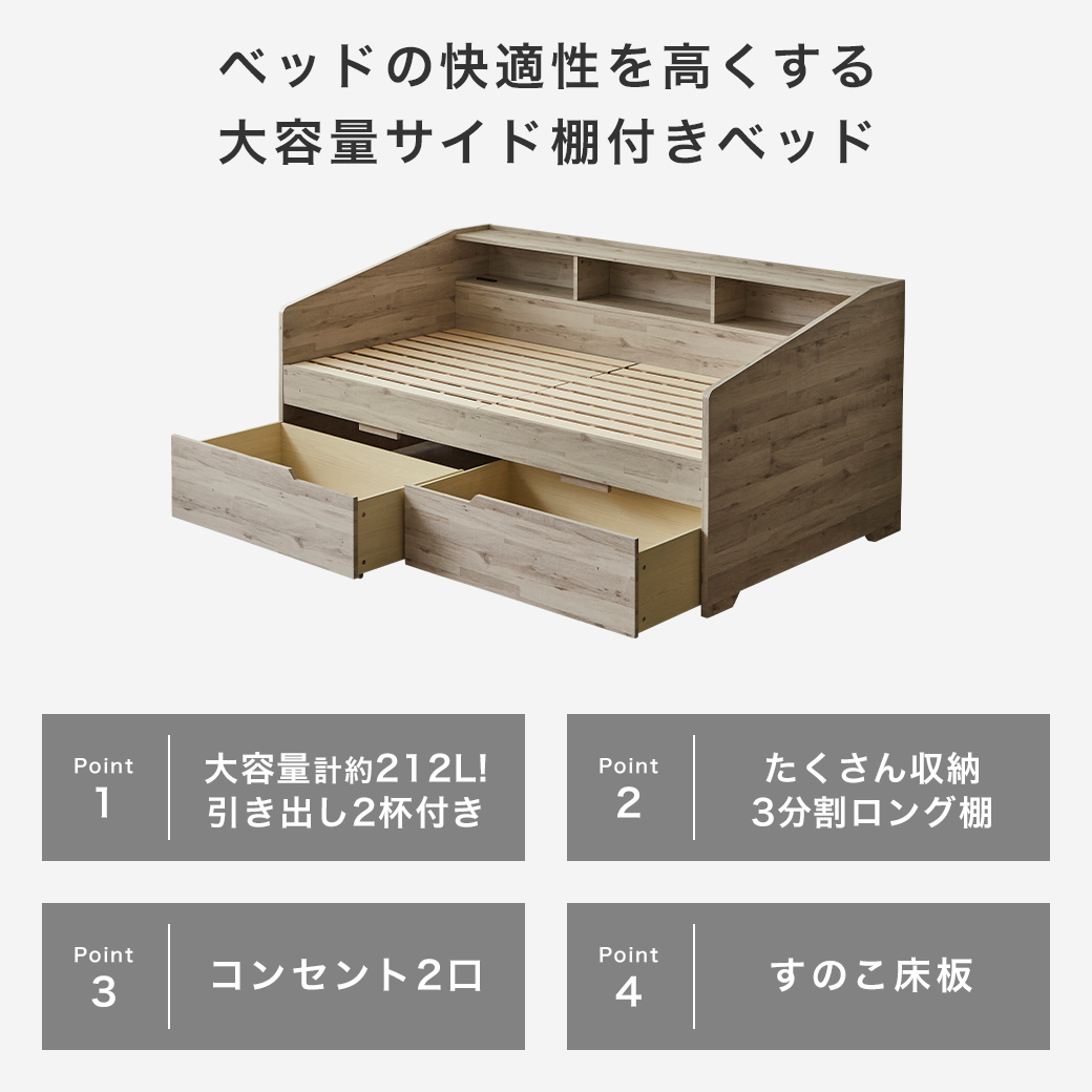 サイド棚付きベッド デイベッド 引き出し付き Shelvesbed シングル