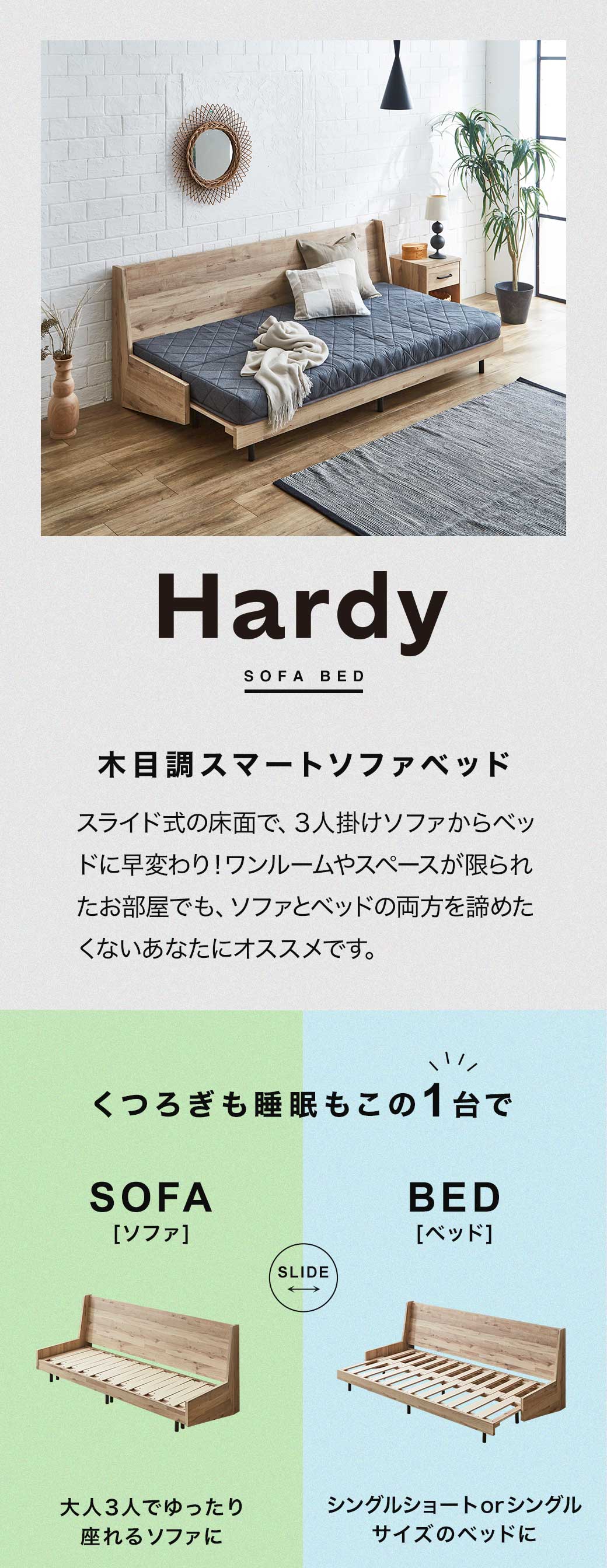 ソファベッド ハーディ シングルショート