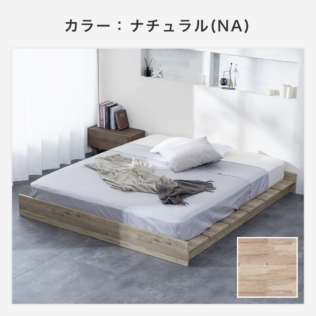 ヘッドレスステージベッドアーデンのナチュラル