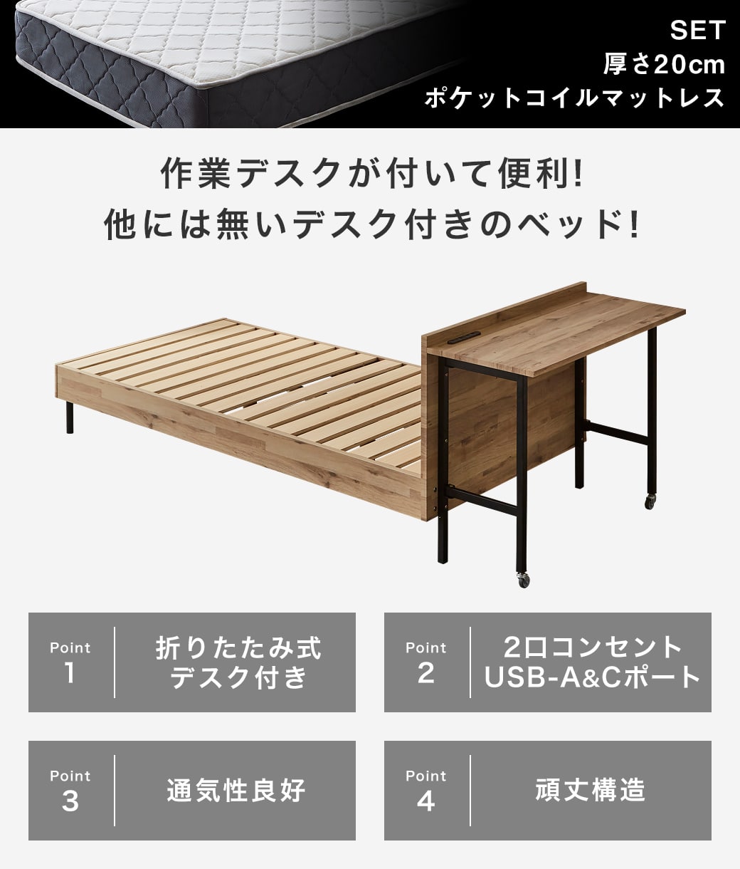 デスク付きベッドの商品ポイント