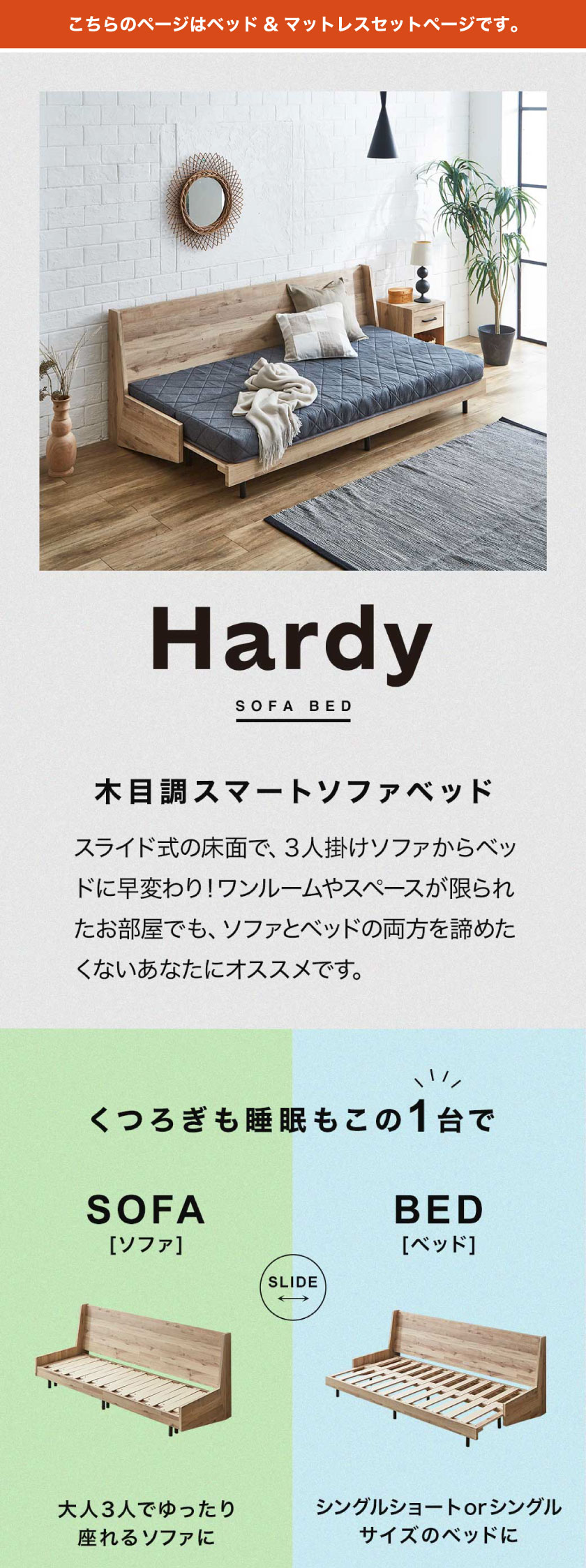 ソファベッド ハーディ シングル