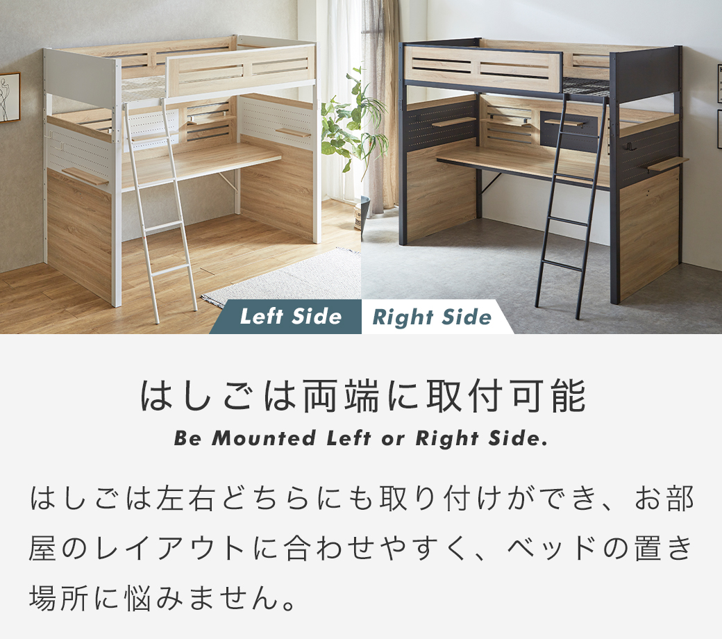 はしご左右取付可能