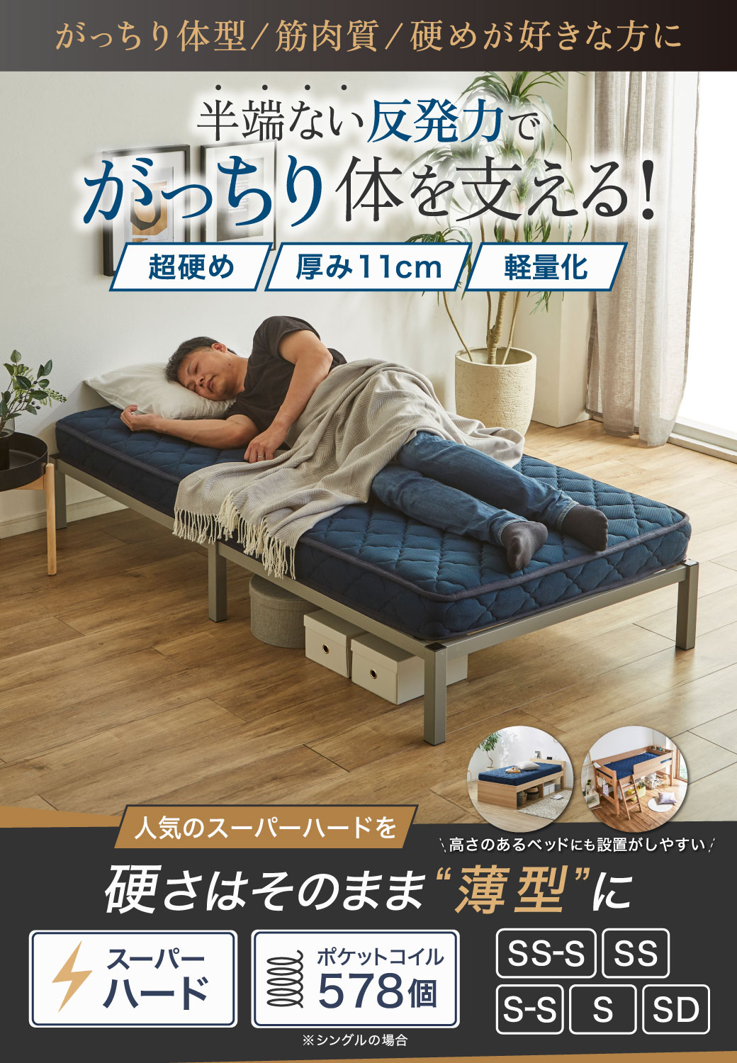 半端ない反発力でがっちり体を支える！