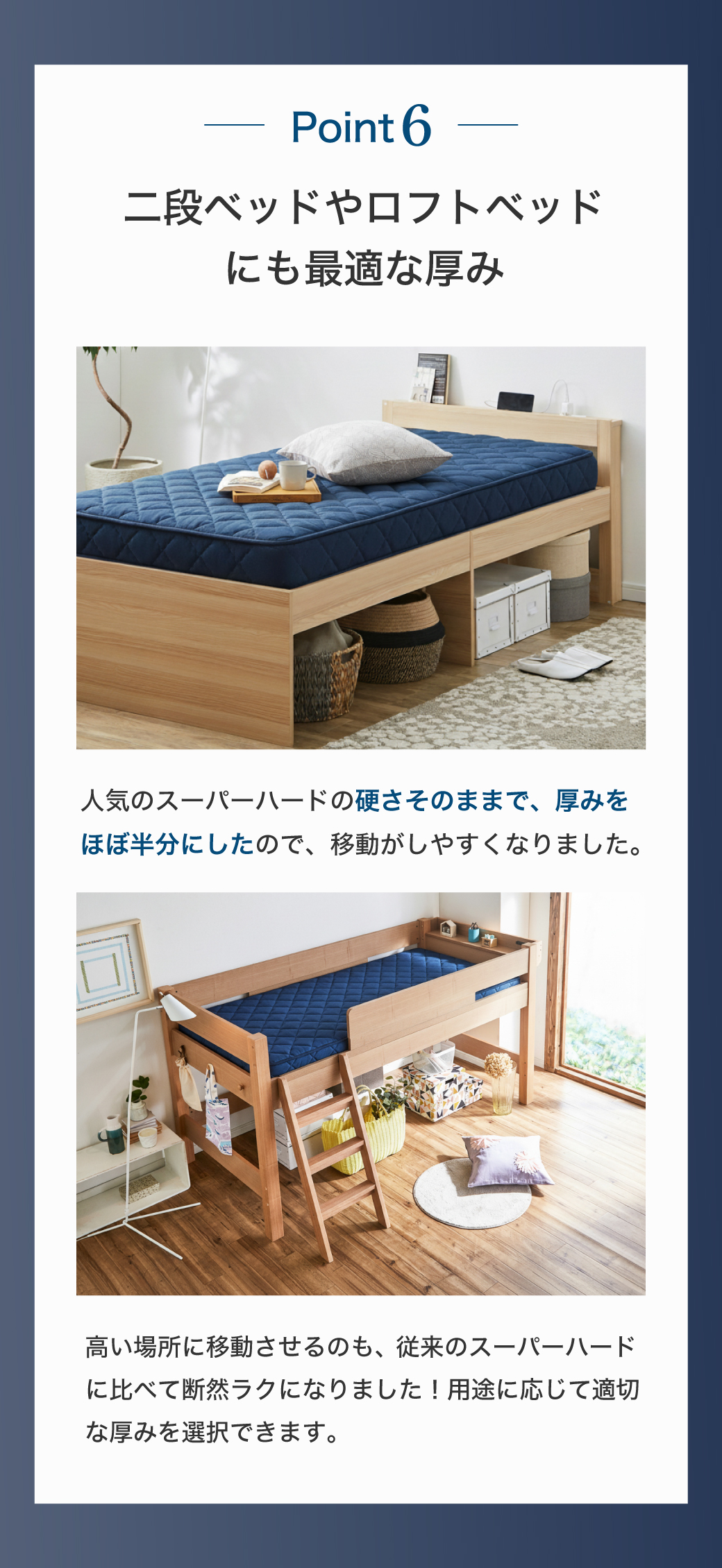 二段ベッドやロフトベッドにも最適な厚み