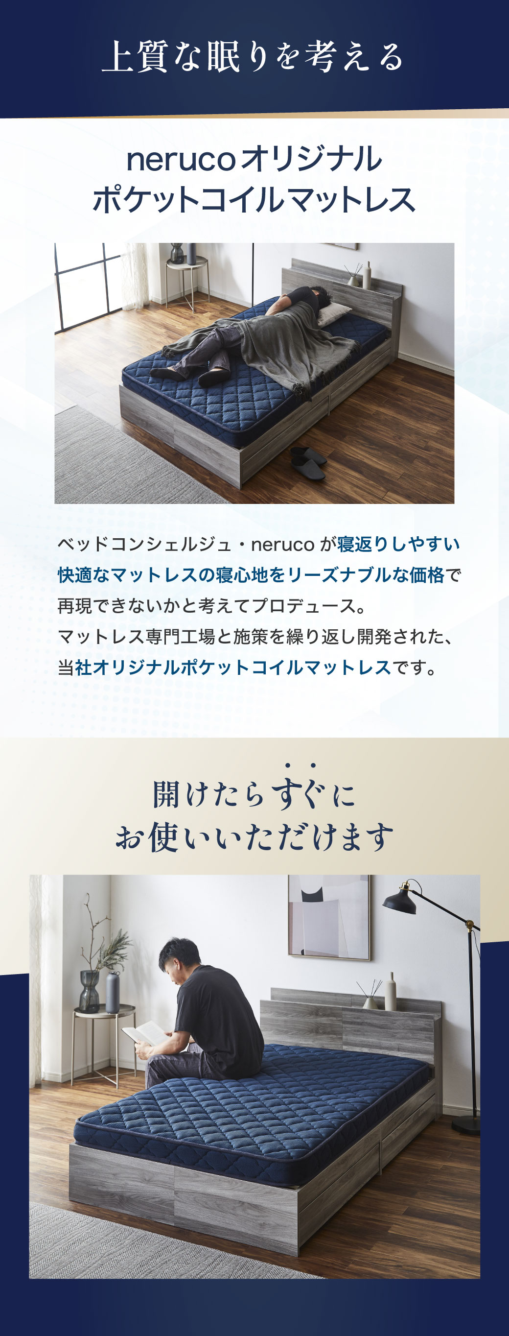 上質な眠りを考える