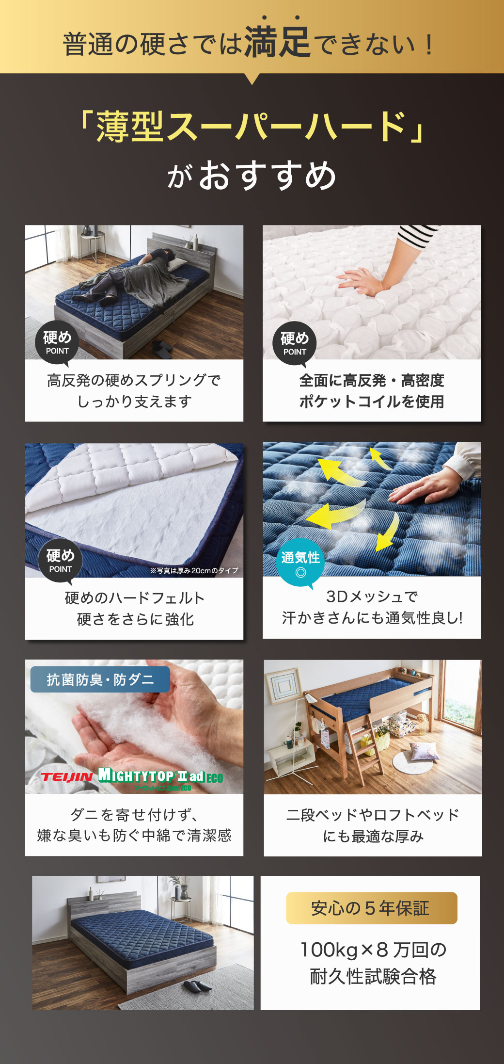 薄型スーパーハード・マットレス7つのポイント