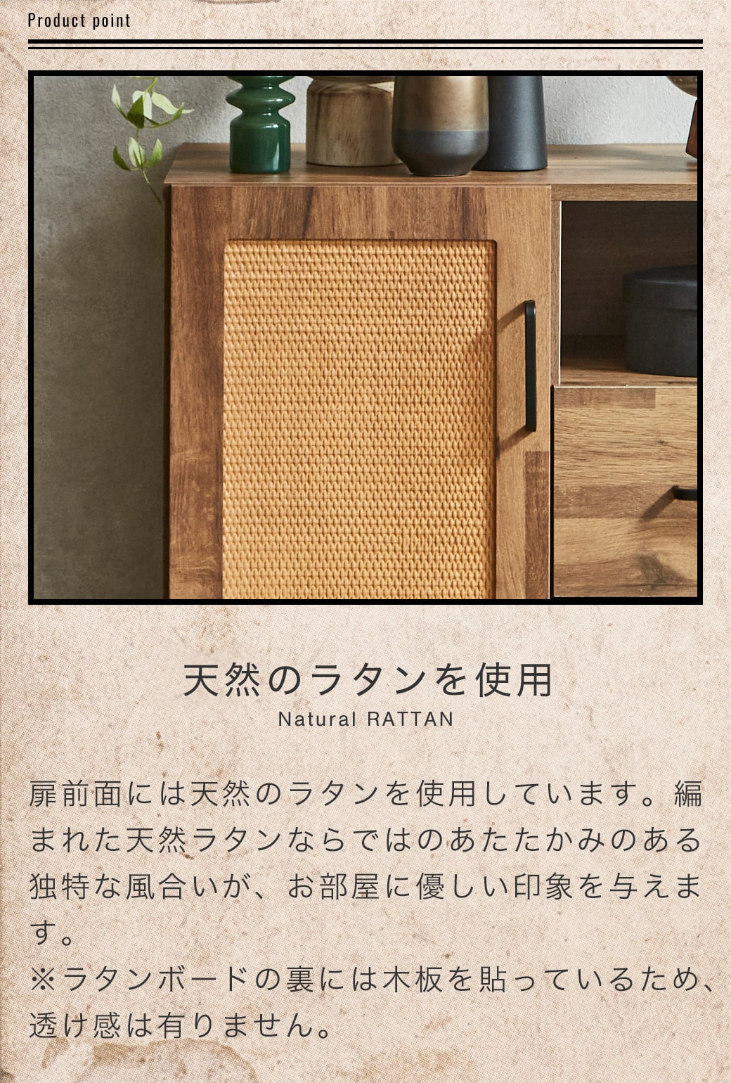 天然ラタンを使用したキャビネット