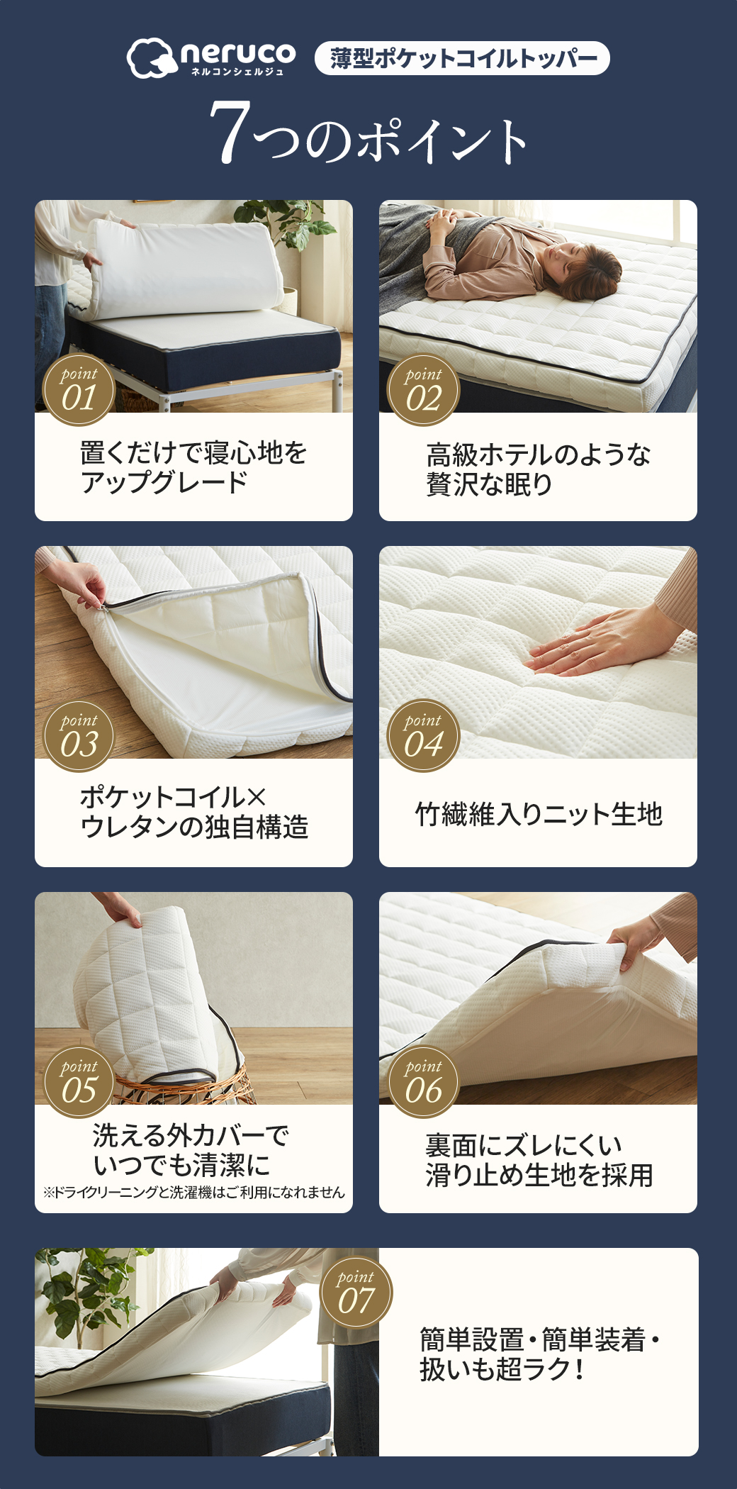 薄型ポケットコイルトッパー7つのポイント