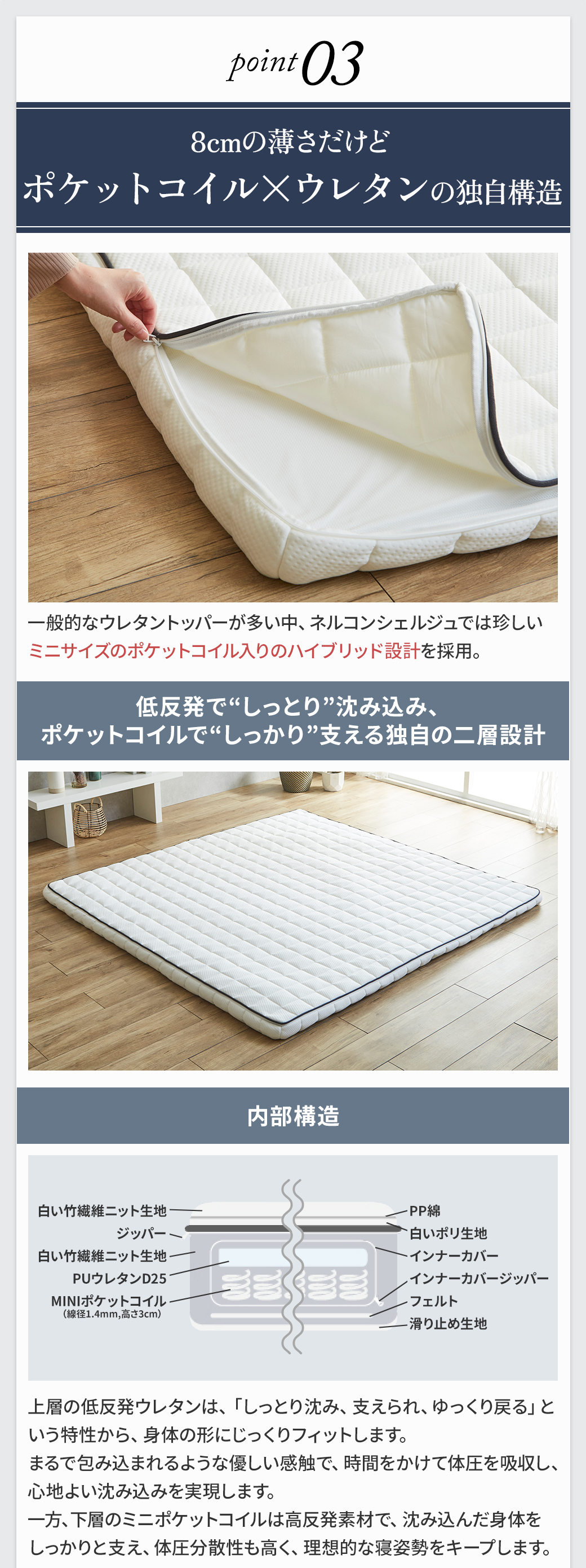 point03:8cmの薄さだけどポケットコイル×ウレタンの独自構造
