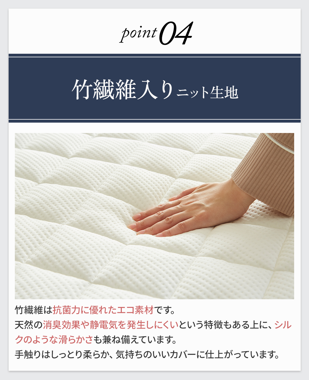 point04:竹繊維入りニット生地