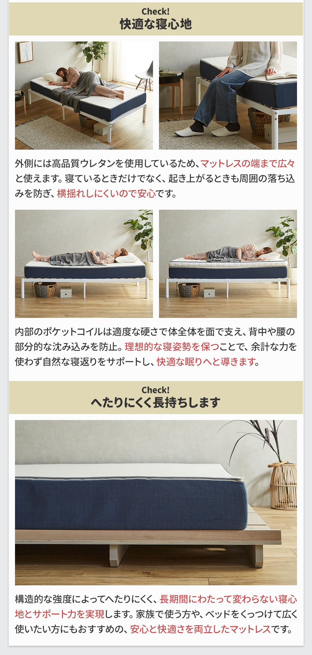快適な寝心地と耐久性 高品質ウレタンで端まで広く使える 横揺れしにくいポケットコイル構造 へたりにくく長持ちするマットレス