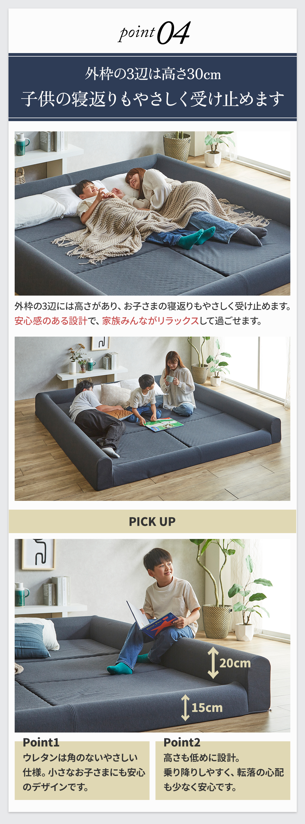 Point04 外枠3辺高さ30cmで寝返りをやさしく受け止め｜低め設計で乗り降りしやすく転落対策にも