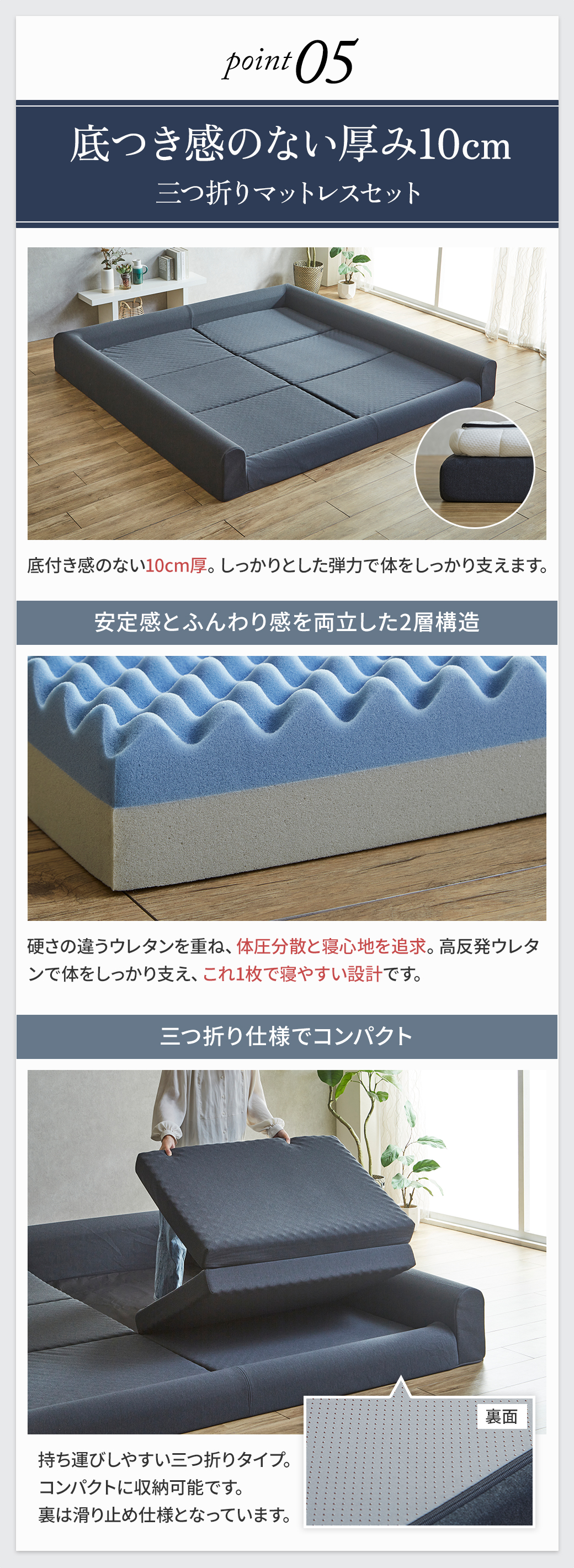 Point05 底つき感のない厚み10cm 三つ折りマットレスセット｜2層構造で体圧分散、コンパクト収納・裏面すべり止め
