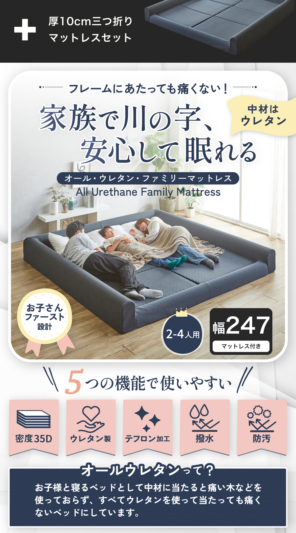 オールウレタン ファミリーマットレス|家族で川の字で寝られる 2?4人用(S+S幅194cm/S+SD幅217cm)密度5D・撥水防汚