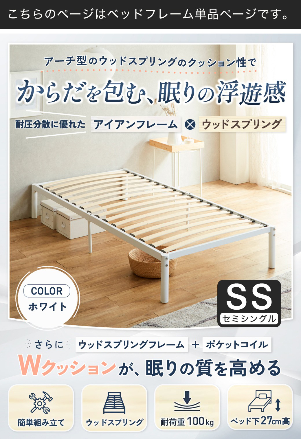 アーチ型ウッドスプリング×アイアンフレームのすのこベッド(ホワイト)|耐荷重200kg・床下27cm